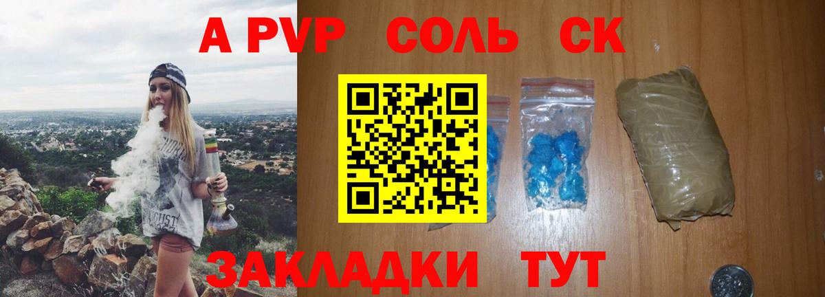 А ПВП кристаллы  Вход с VPN  A PVP кристаллы  Саратов 