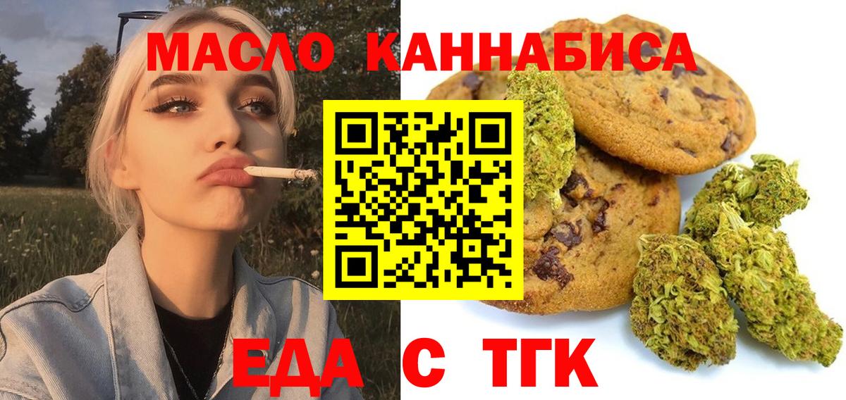 Печенье с ТГК конопля  Вход с VPN  Саратов 