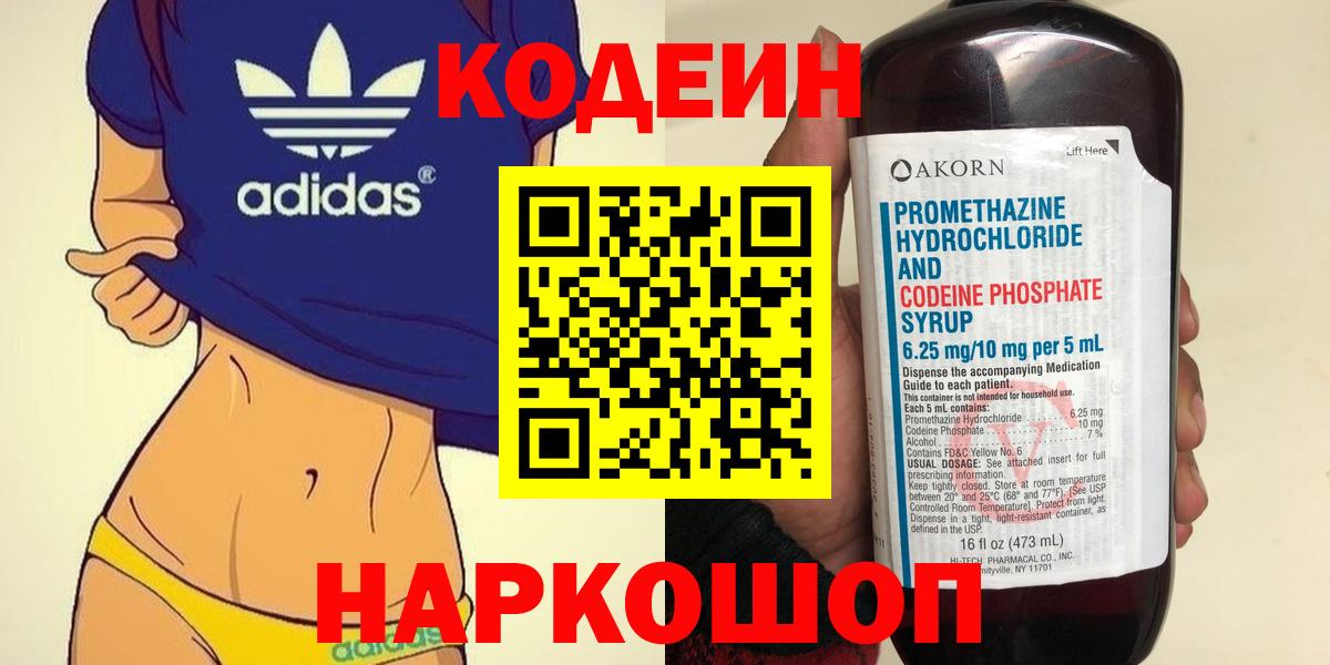 Codein Purple Drank  Вход с VPN  Саратов 