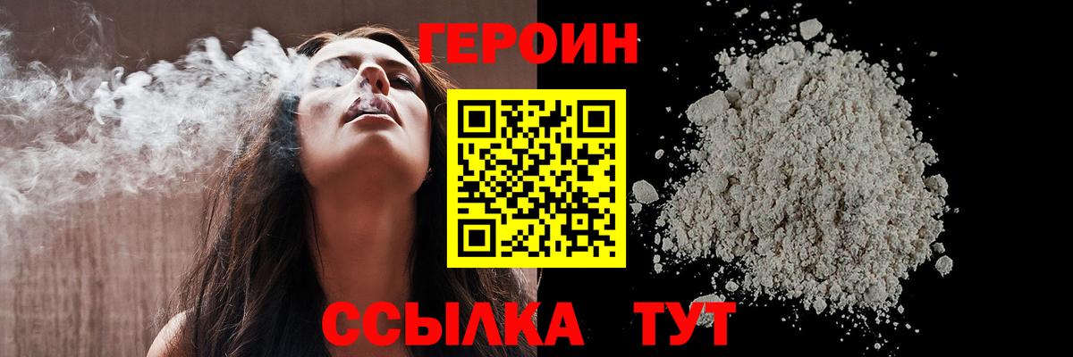 Саратов  ГЕРОИН герыч  Вход с VPN 