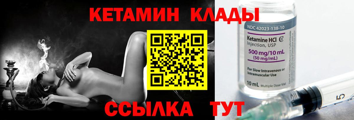 КЕТАМИН VHQ Саратов