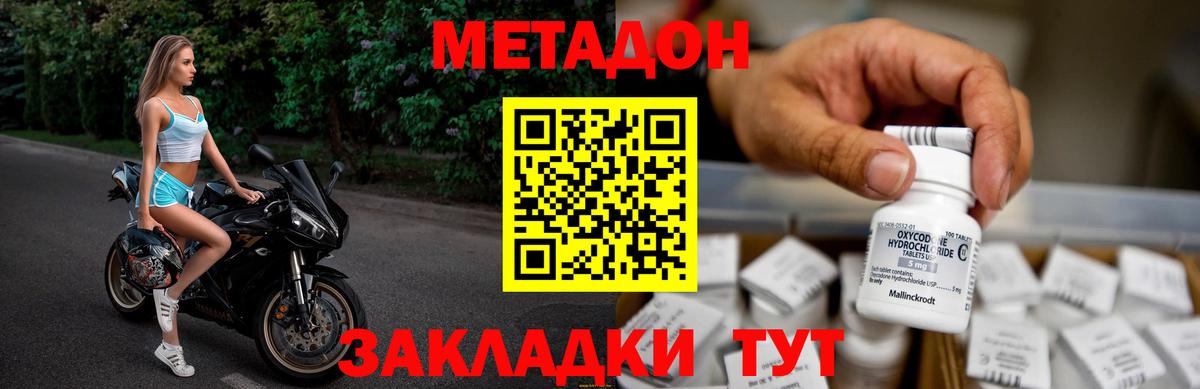 Метадон methadone  Метадон белоснежный  Вход с VPN  Саратов 