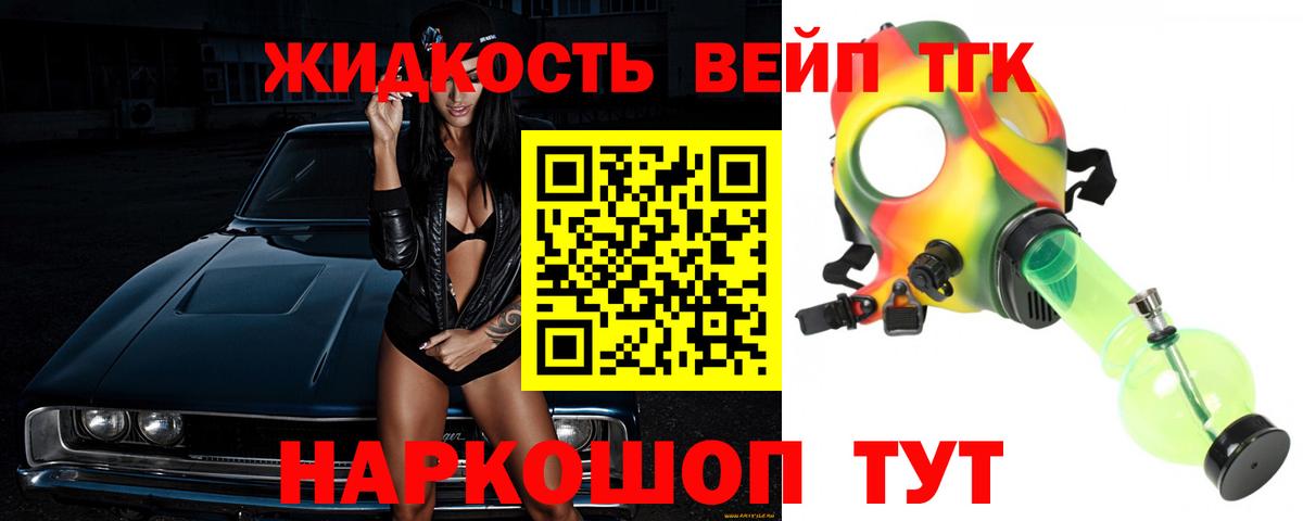 ТГК вейп с тгк Саратов